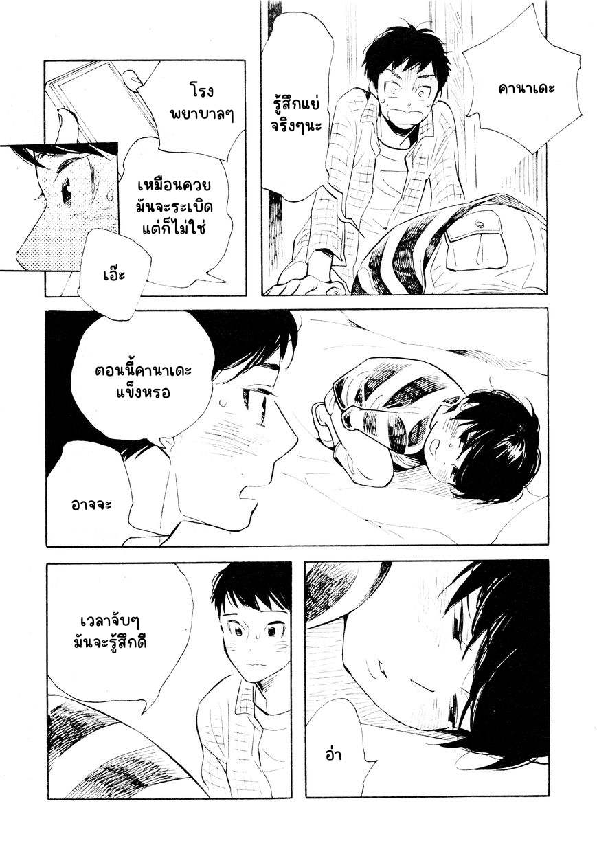เด็กชายคานาเดะคุง 1-19